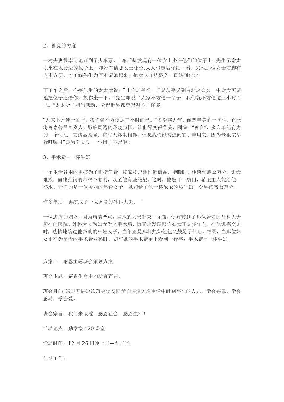 感恩主题班会活动方案.docx_第3页