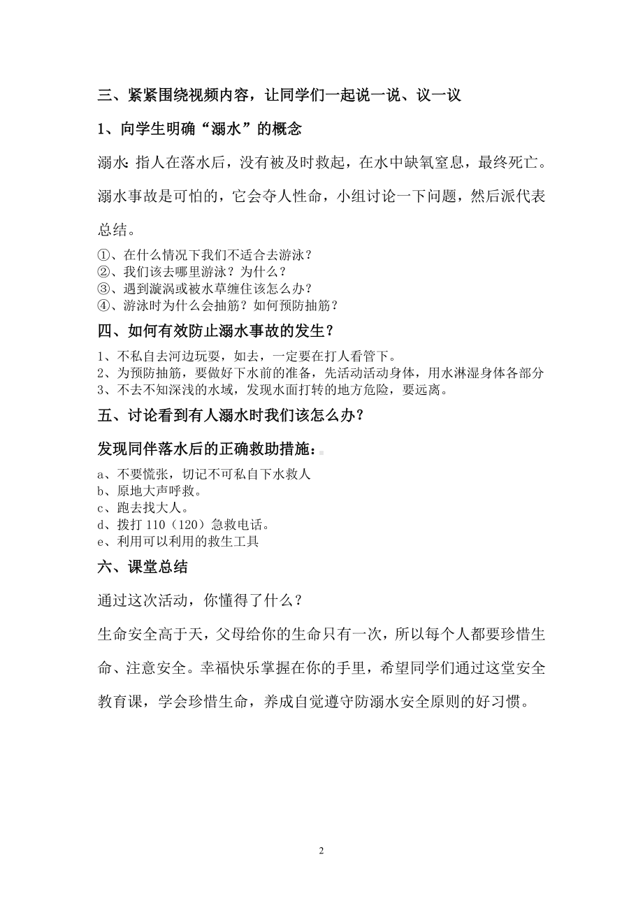 防溺水教育主题班会教案 (2).doc_第2页