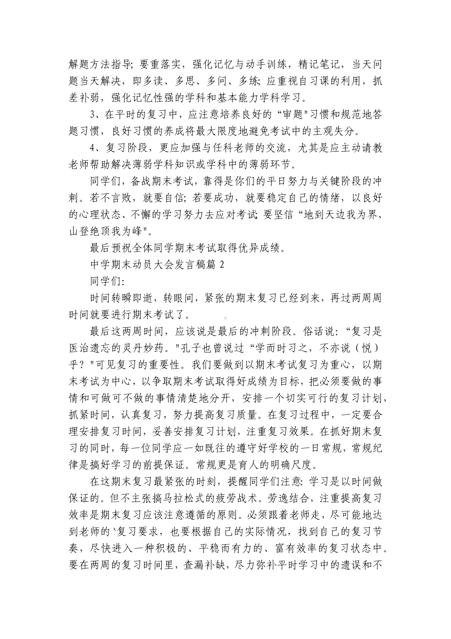 中学期末动员大会发言稿(精选7篇).docx_第2页