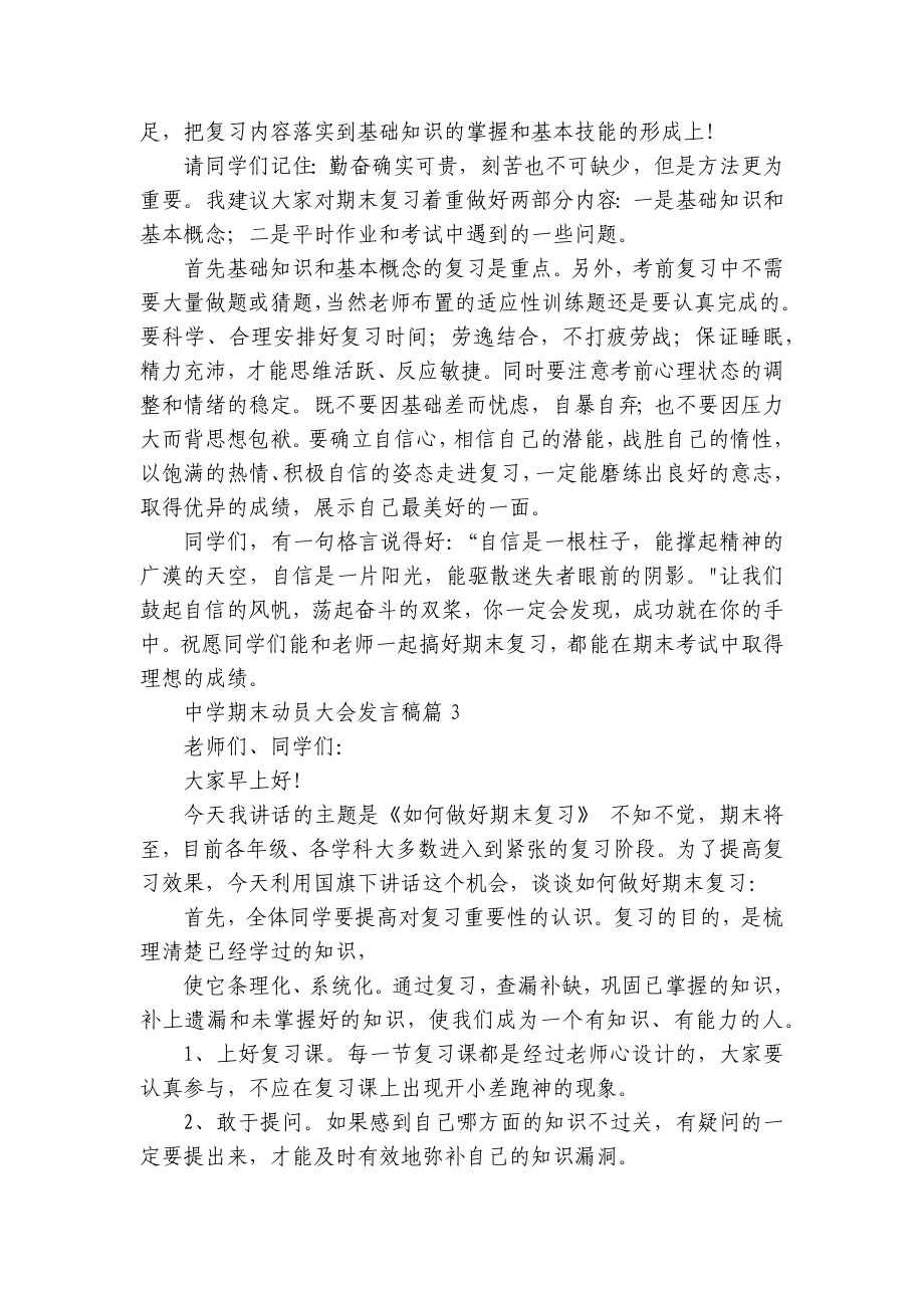 中学期末动员大会发言稿(精选7篇).docx_第3页