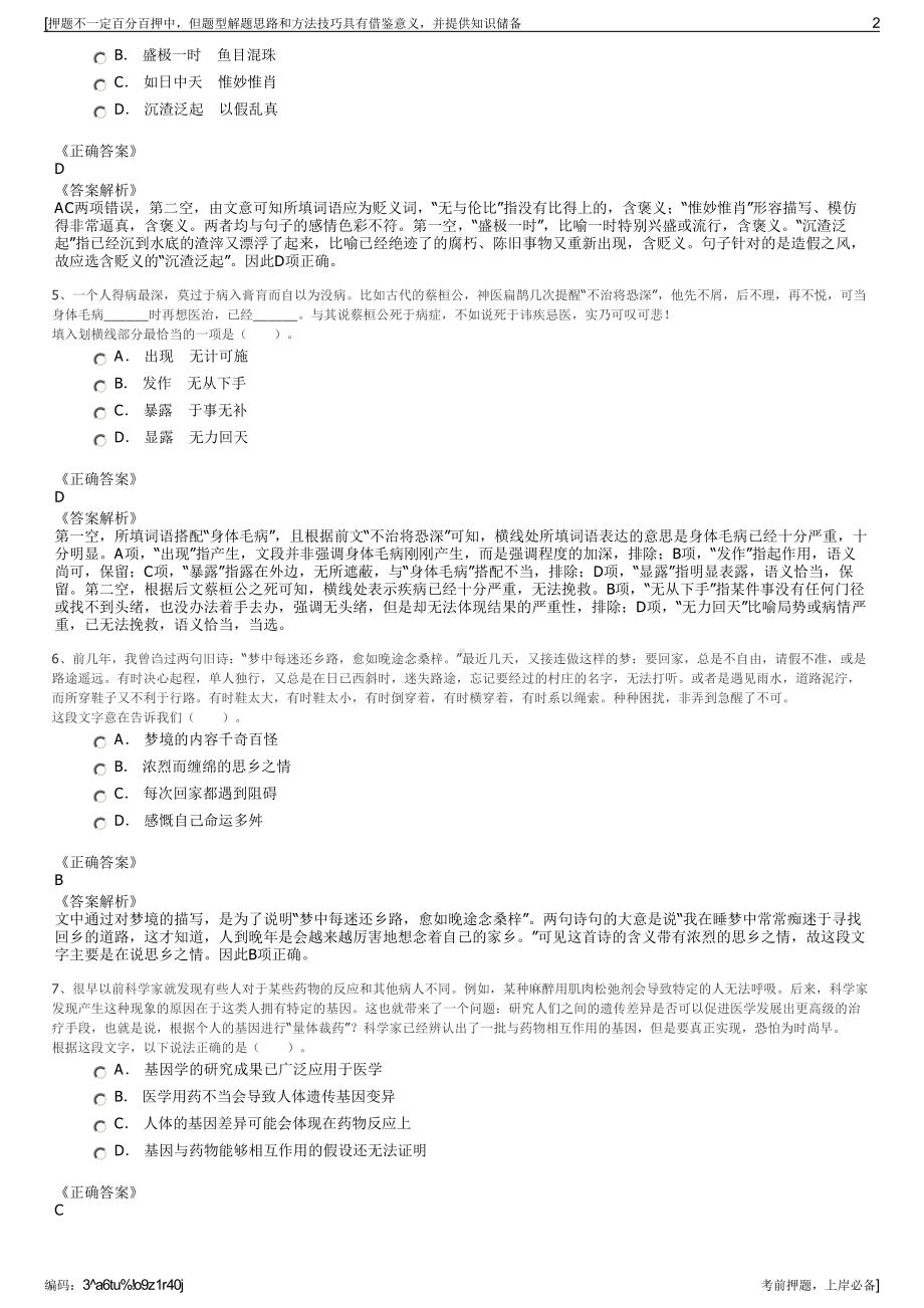 2023年浙江余姚市阳明文化旅游集团招聘笔试冲刺题（带答案解析）.pdf_第2页