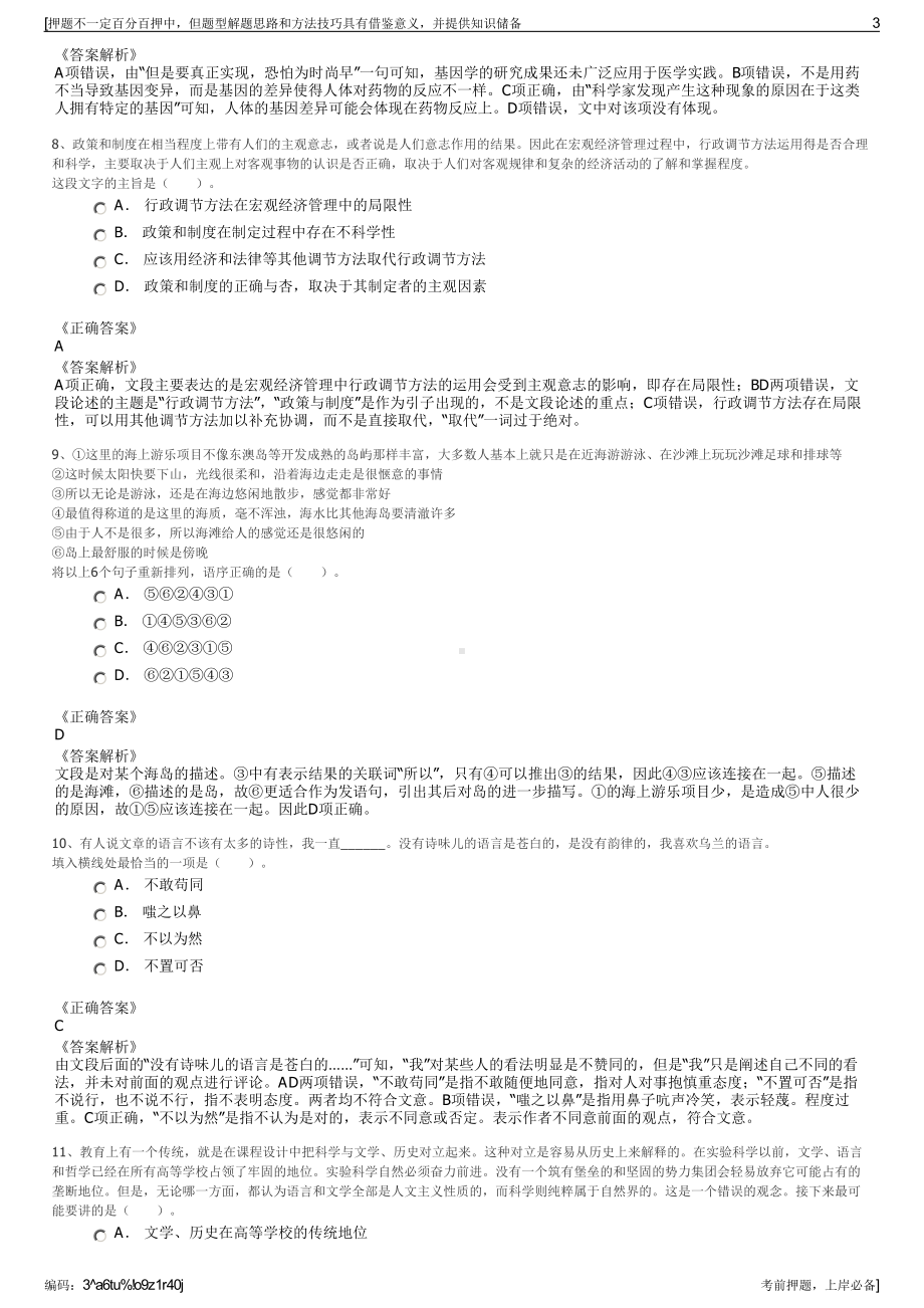 2023年浙江余姚市阳明文化旅游集团招聘笔试冲刺题（带答案解析）.pdf_第3页