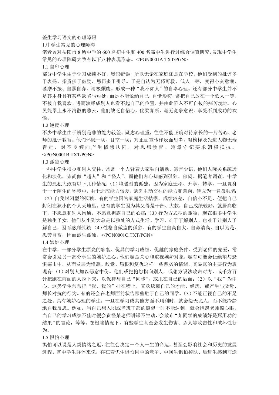 差生学习语文的心理障碍.doc_第1页