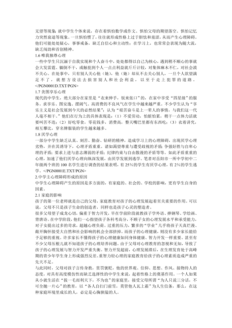 差生学习语文的心理障碍.doc_第2页