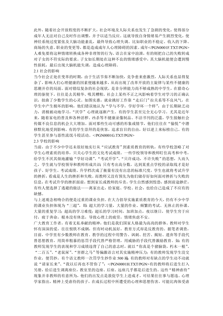 差生学习语文的心理障碍.doc_第3页