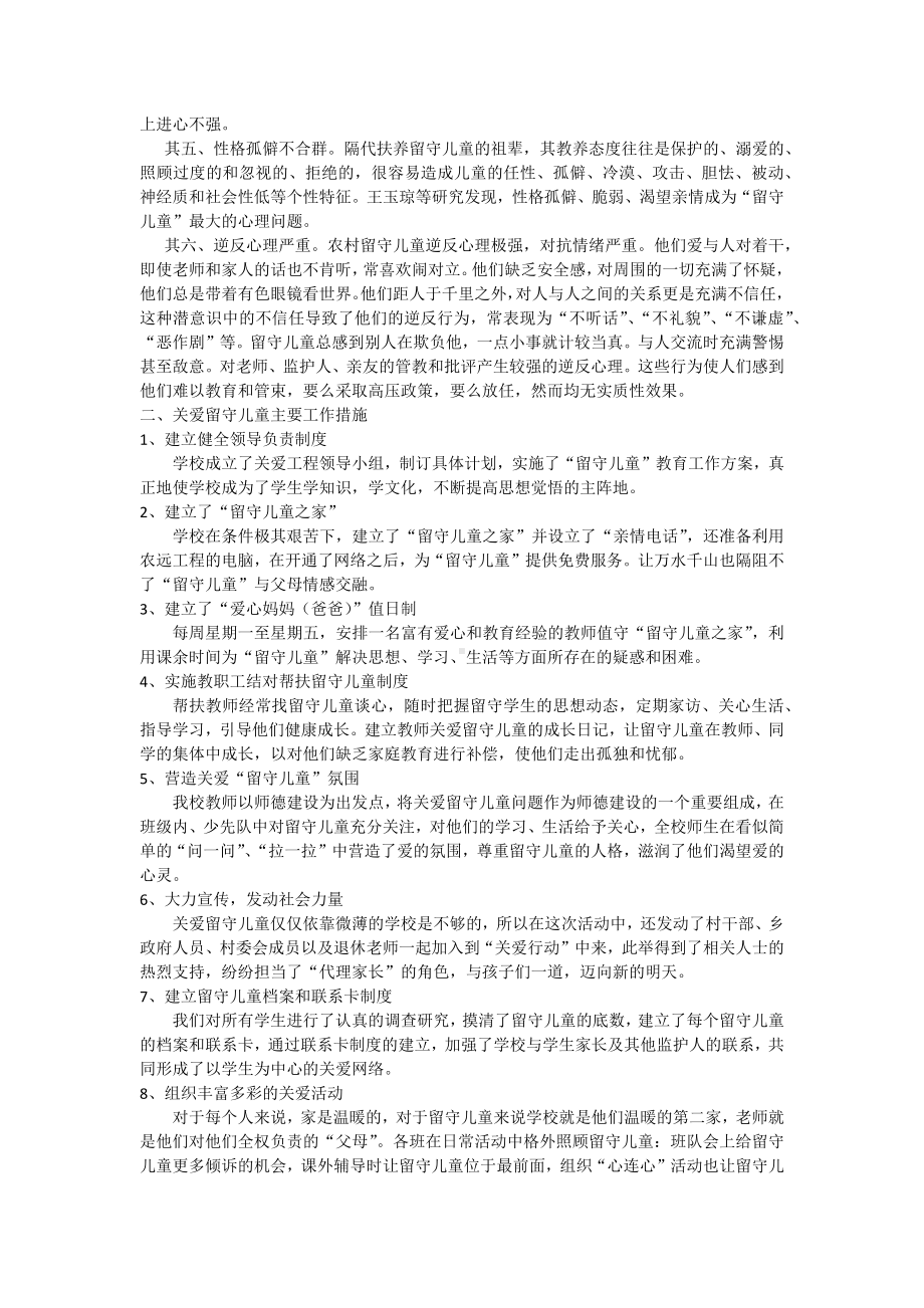 关心留守儿童的心理健康.docx_第2页