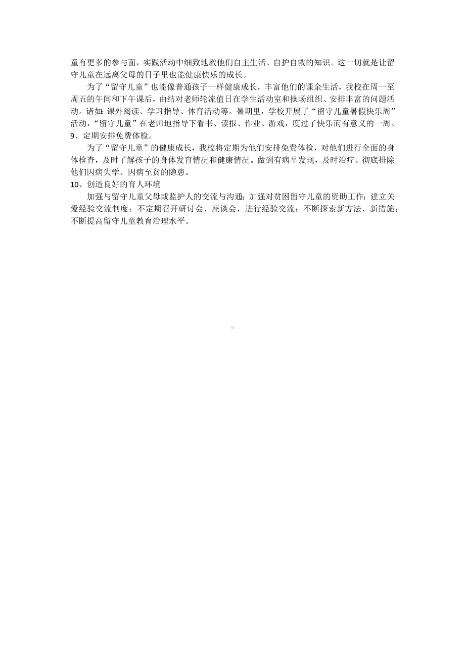 关心留守儿童的心理健康.docx_第3页