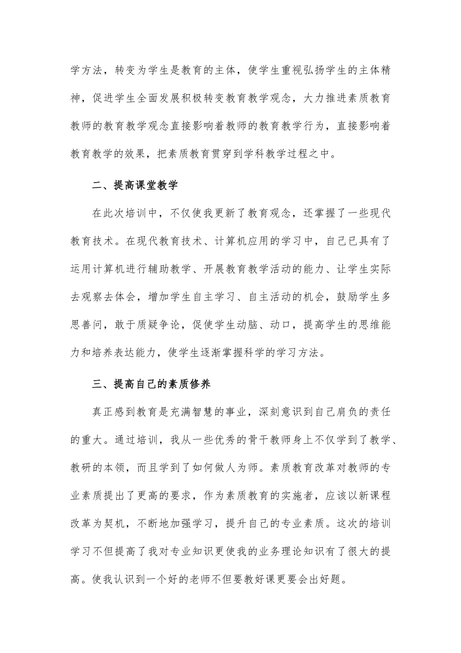 继续教育2.0研修总结8篇.docx_第2页