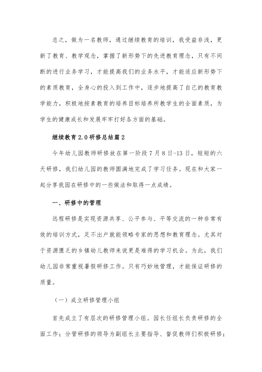 继续教育2.0研修总结8篇.docx_第3页