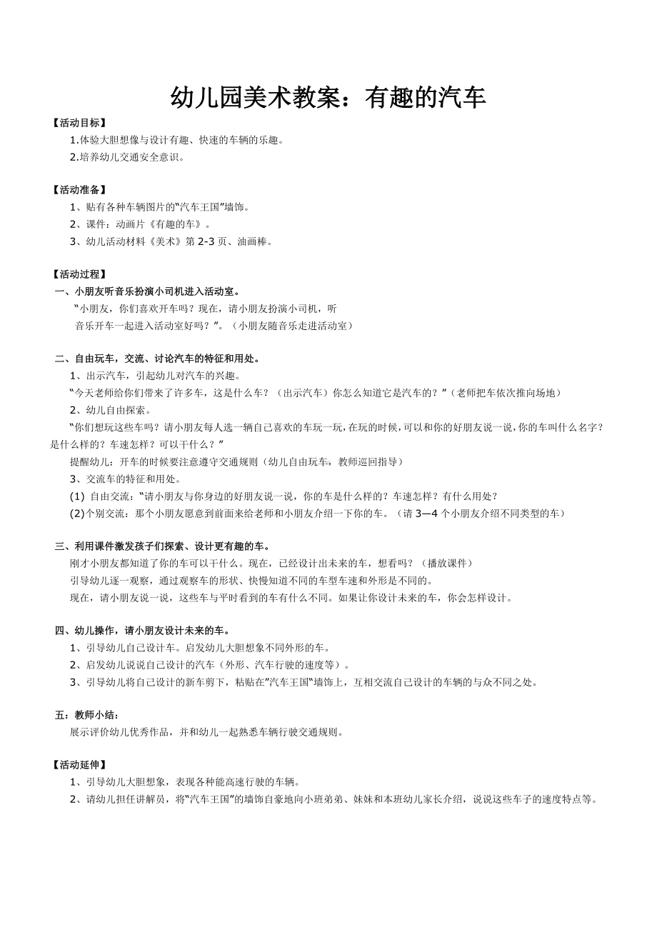 幼儿园美术教案.docx_第1页