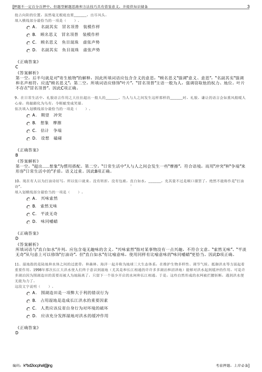 2023年内蒙古财信投资集团有限公司招聘笔试冲刺题（带答案解析）.pdf_第3页