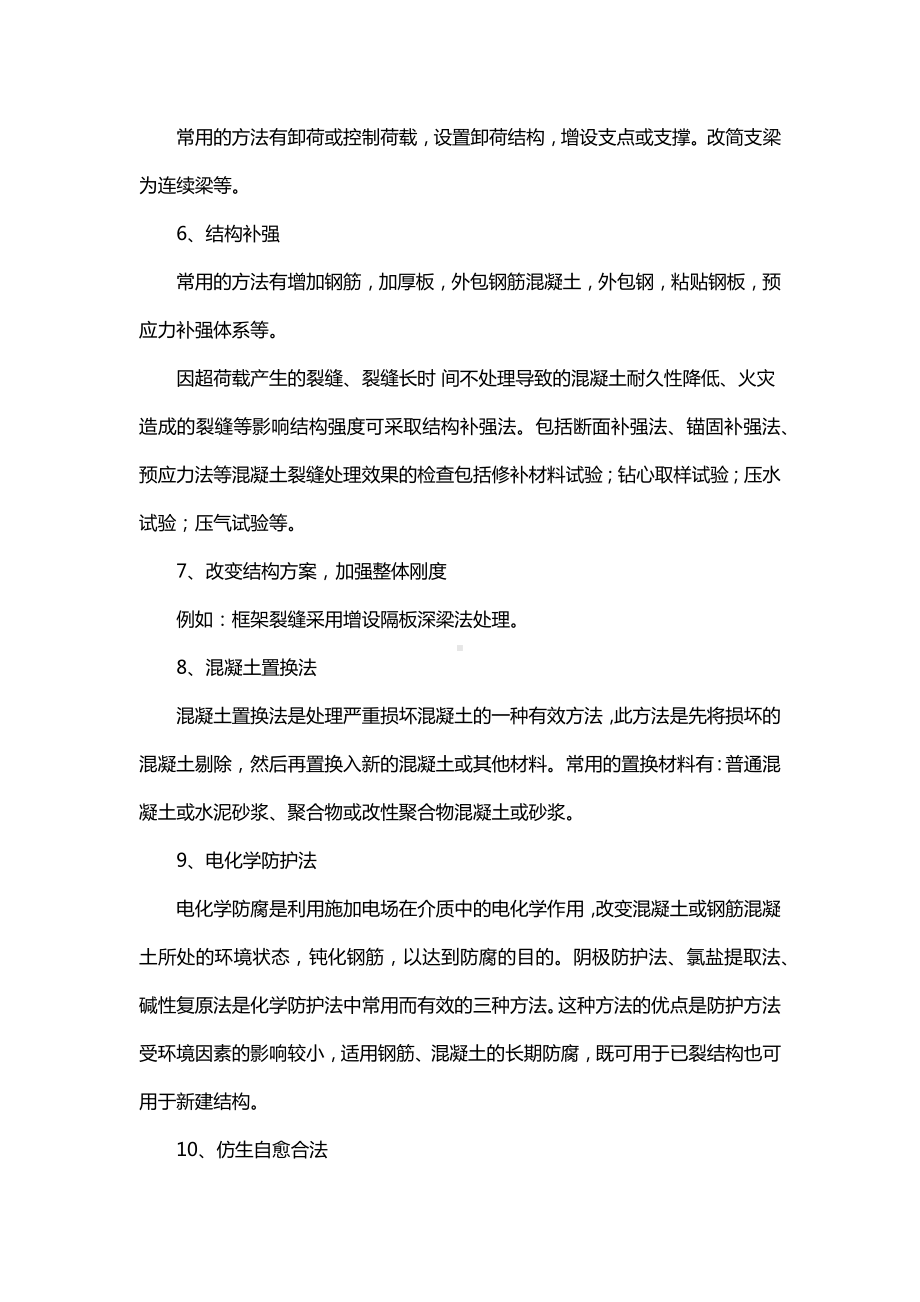 普通混凝土裂缝处理方法.docx_第2页