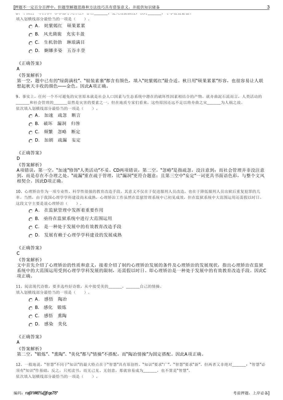 2023年山东省寿光文正基础教育集团招聘笔试冲刺题（带答案解析）.pdf_第3页