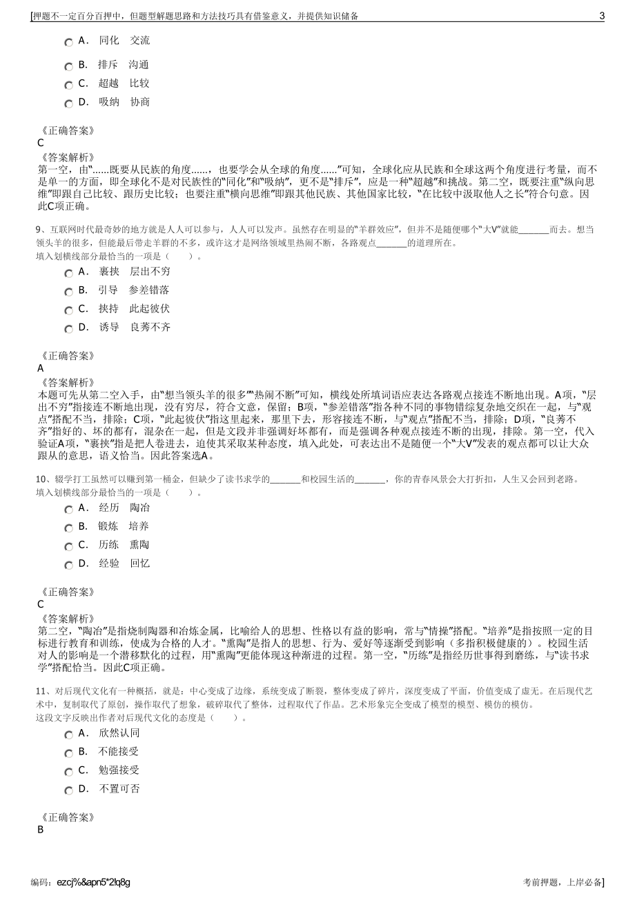 2023年安徽蚌埠新华书店有限公司招聘笔试冲刺题（带答案解析）.pdf_第3页