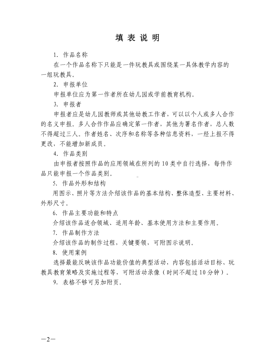 幼儿园优秀自制玩教具展评活动（小班）.doc_第2页