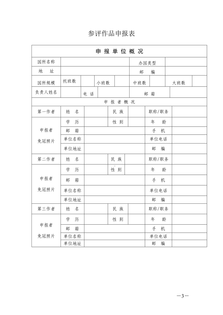 幼儿园优秀自制玩教具展评活动（小班）.doc_第3页