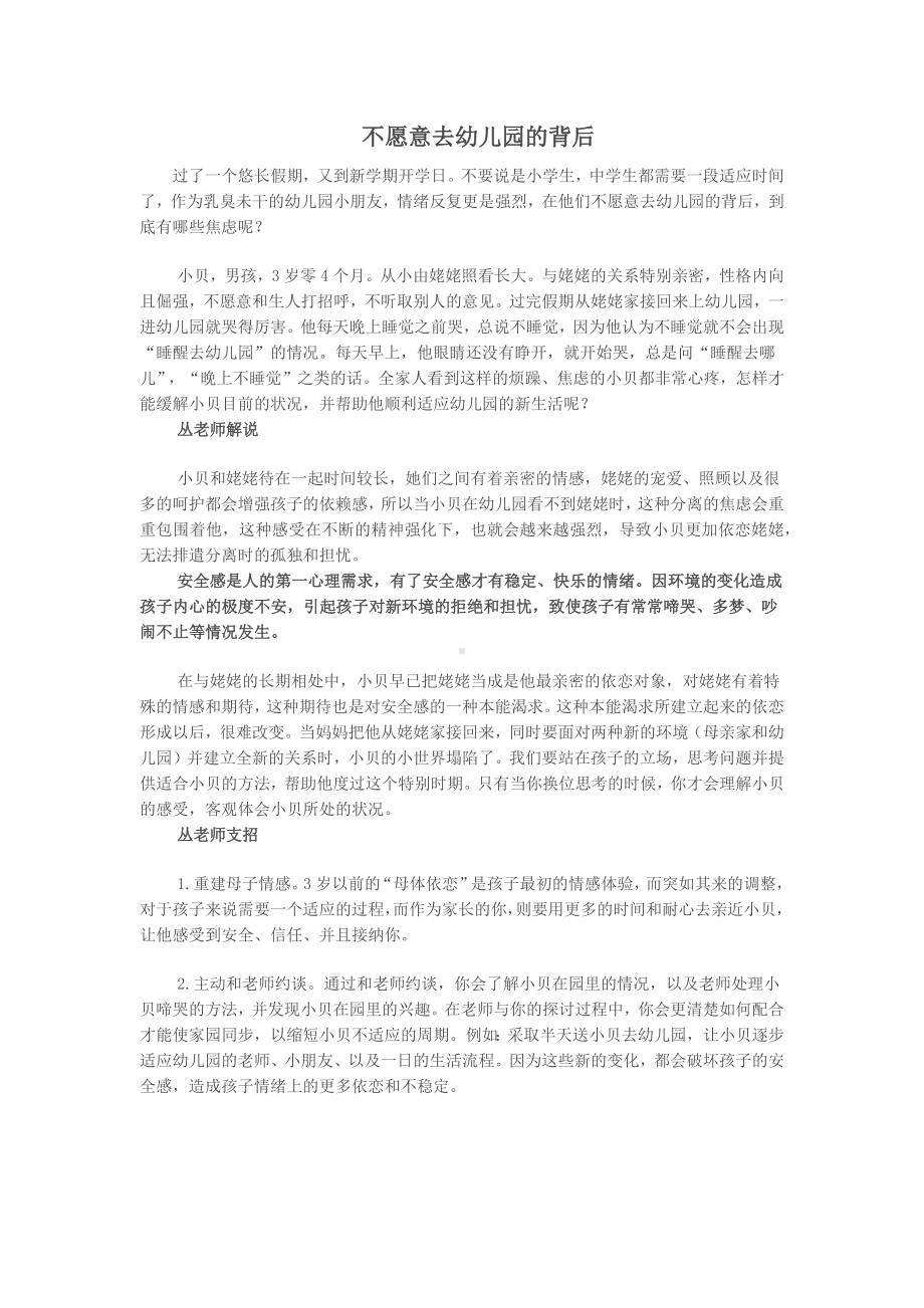 不愿意去幼儿园的背后.docx_第1页