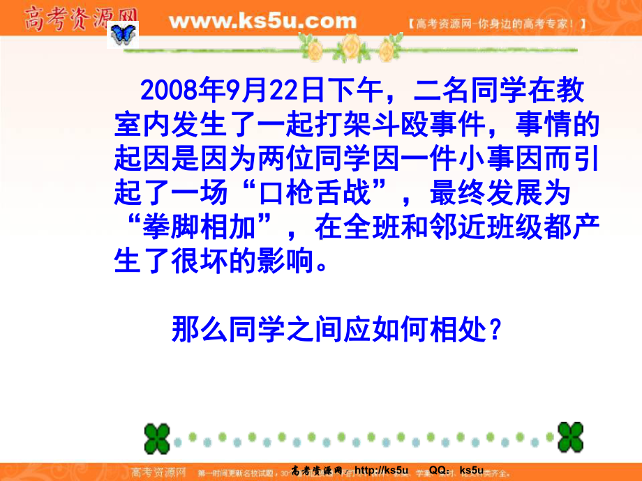 高中主题班会精品课件：责任、行为规范篇：对自己负责.ppt_第2页