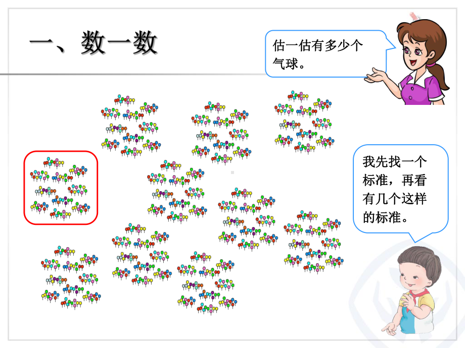 二年级万以内数的认识.ppt_第2页