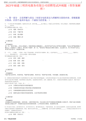 2023年福建三明供电服务有限公司招聘笔试冲刺题（带答案解析）.pdf