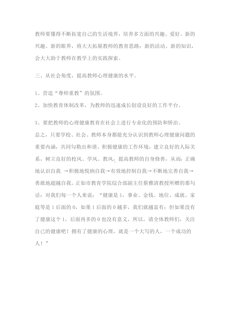 教师心理健康的自我维护和调节策略.doc_第3页