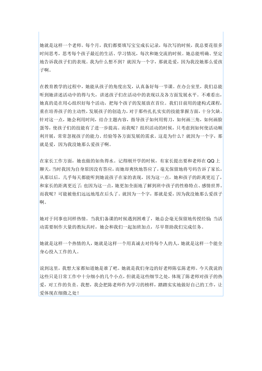 教师要学会并善于向幼儿表达爱.doc_第2页