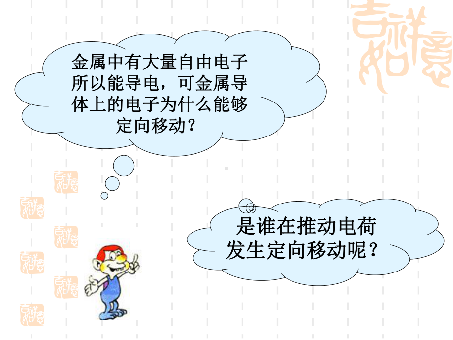 初中物理八年级-电压课件- (2).ppt_第2页