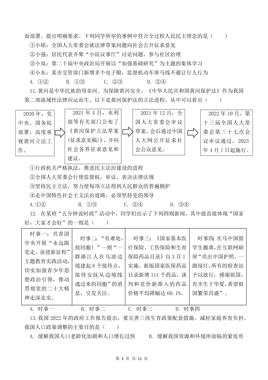 2023年中考道德与法治全真模拟试卷3（Word版含答案）.docx_第3页