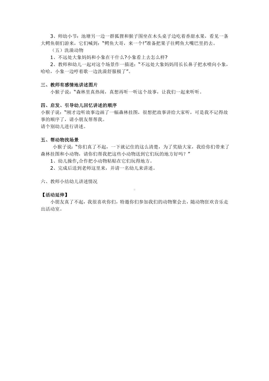 幼儿园大班语言活动：动物聚会.doc_第2页