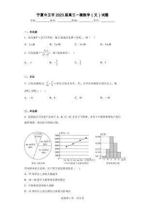 宁夏中卫市2023届高三一模数学(文)试题.pdf