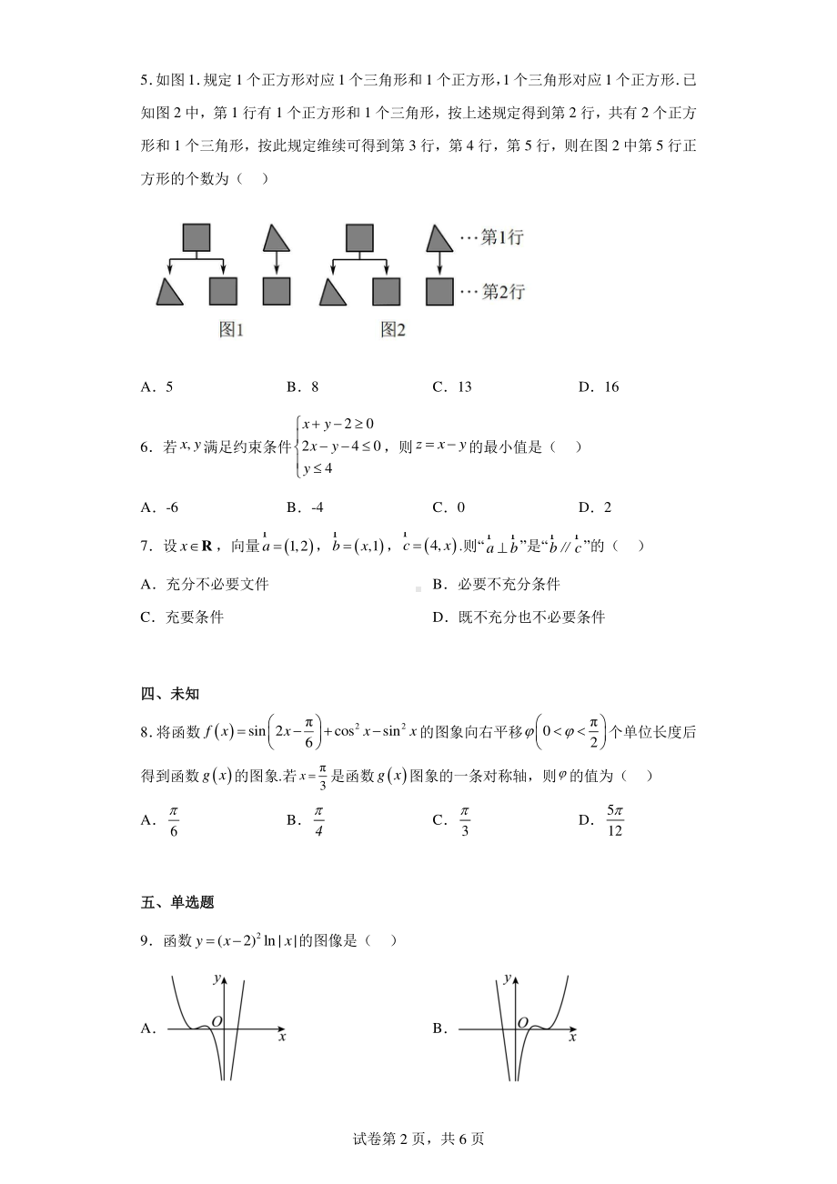 宁夏中卫市2023届高三一模数学(文)试题.pdf_第2页