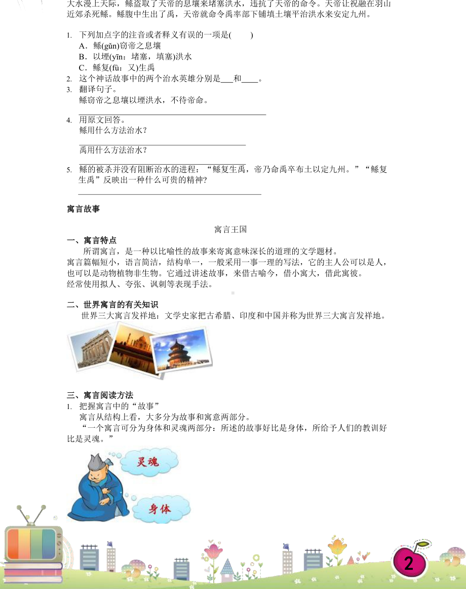 小学语文小升初专题培训20（文言文）巅峰相会：文言文阅读满分挑战.docx_第2页