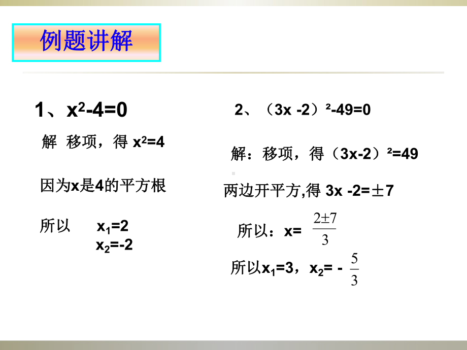 一元二次方程的解法-复习课-八年级数学课件.ppt_第3页