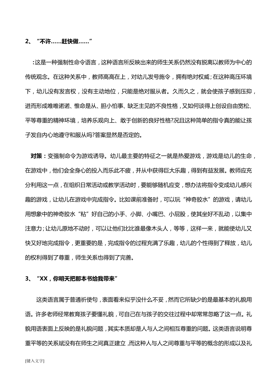 幼儿教师在工作中应怎样避免不当用语.docx_第2页