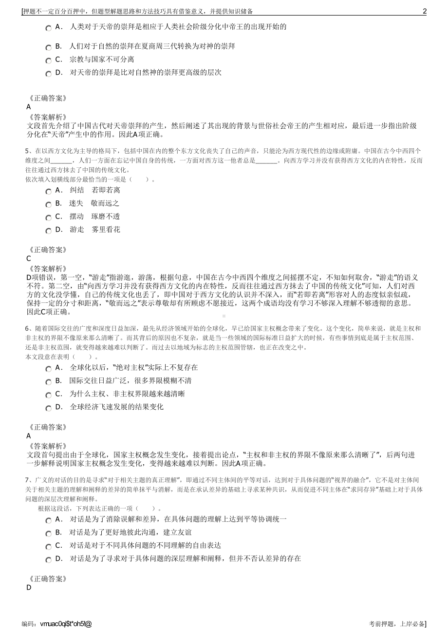 2023年中国石油国际事业有限公司招聘笔试冲刺题（带答案解析）.pdf_第2页