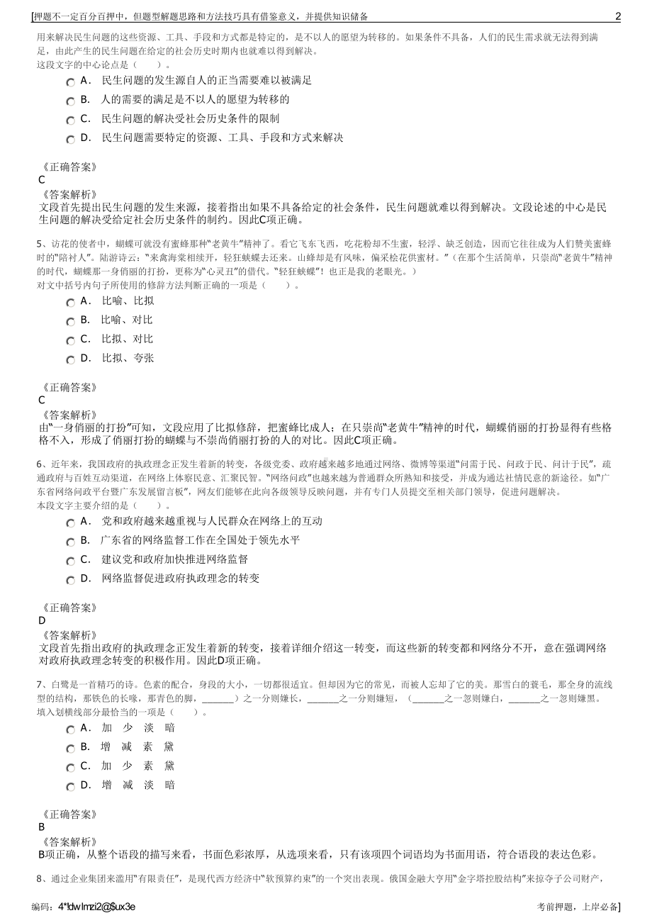 2023年湖南君山区城市建设投资公司招聘笔试冲刺题（带答案解析）.pdf_第2页