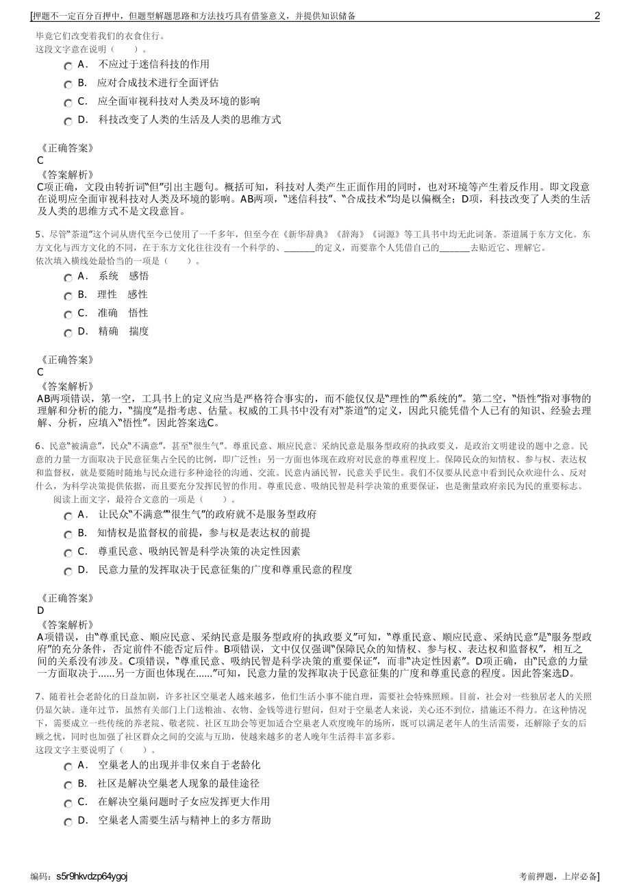 2023年华能巢湖发电有限责任公司招聘笔试冲刺题（带答案解析）.pdf_第2页