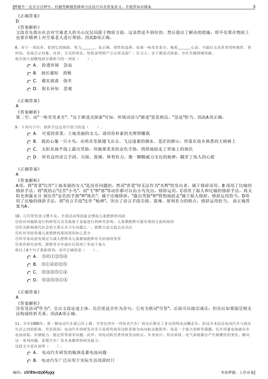 2023年华能巢湖发电有限责任公司招聘笔试冲刺题（带答案解析）.pdf_第3页