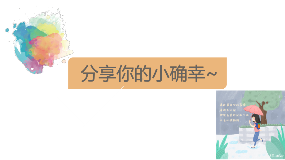 我好你也好—信任 ppt课件-2023春高中心理健康北师大版.pptx_第1页