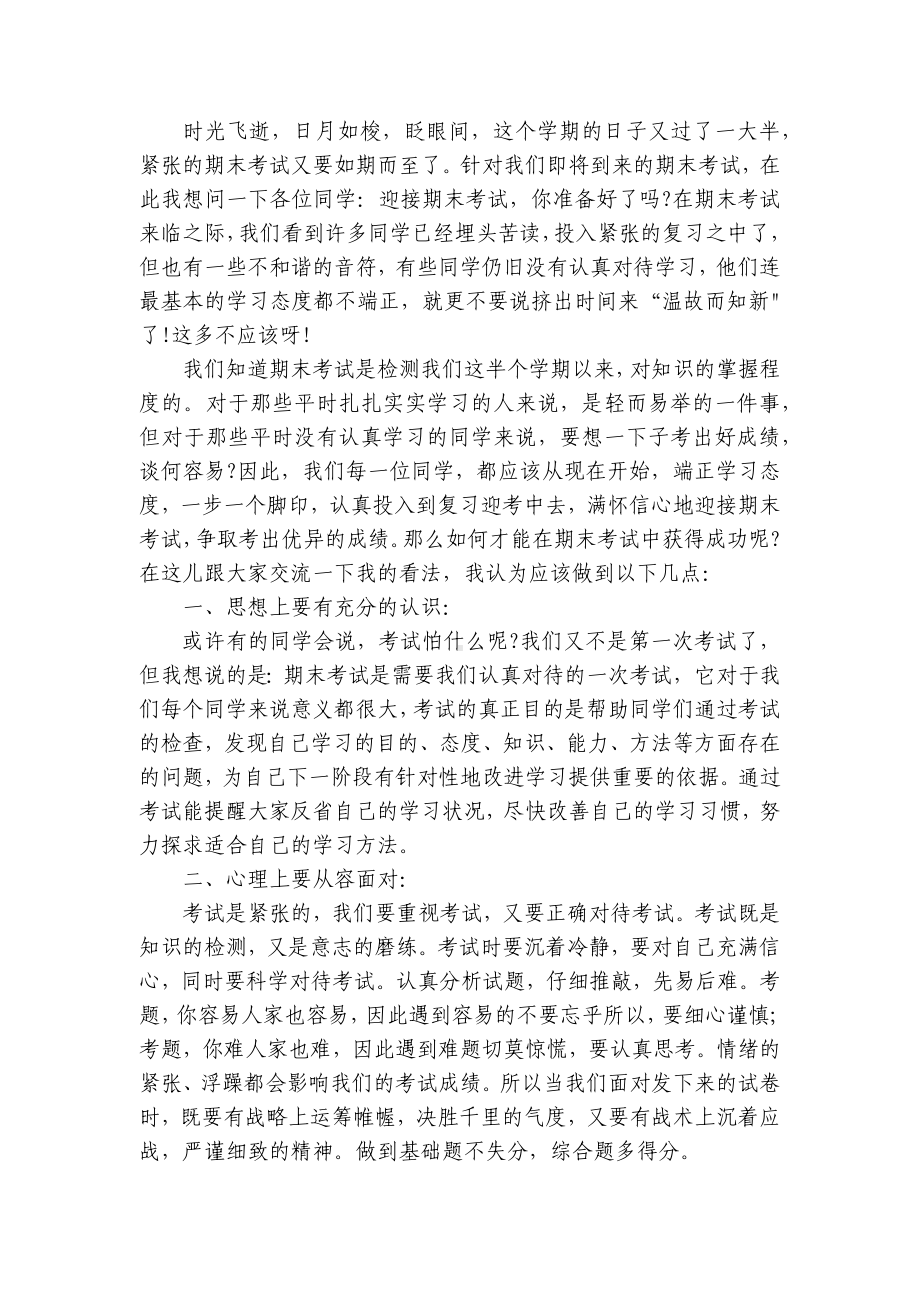 学校期末动员国旗下讲话稿（精选7篇）.docx_第3页