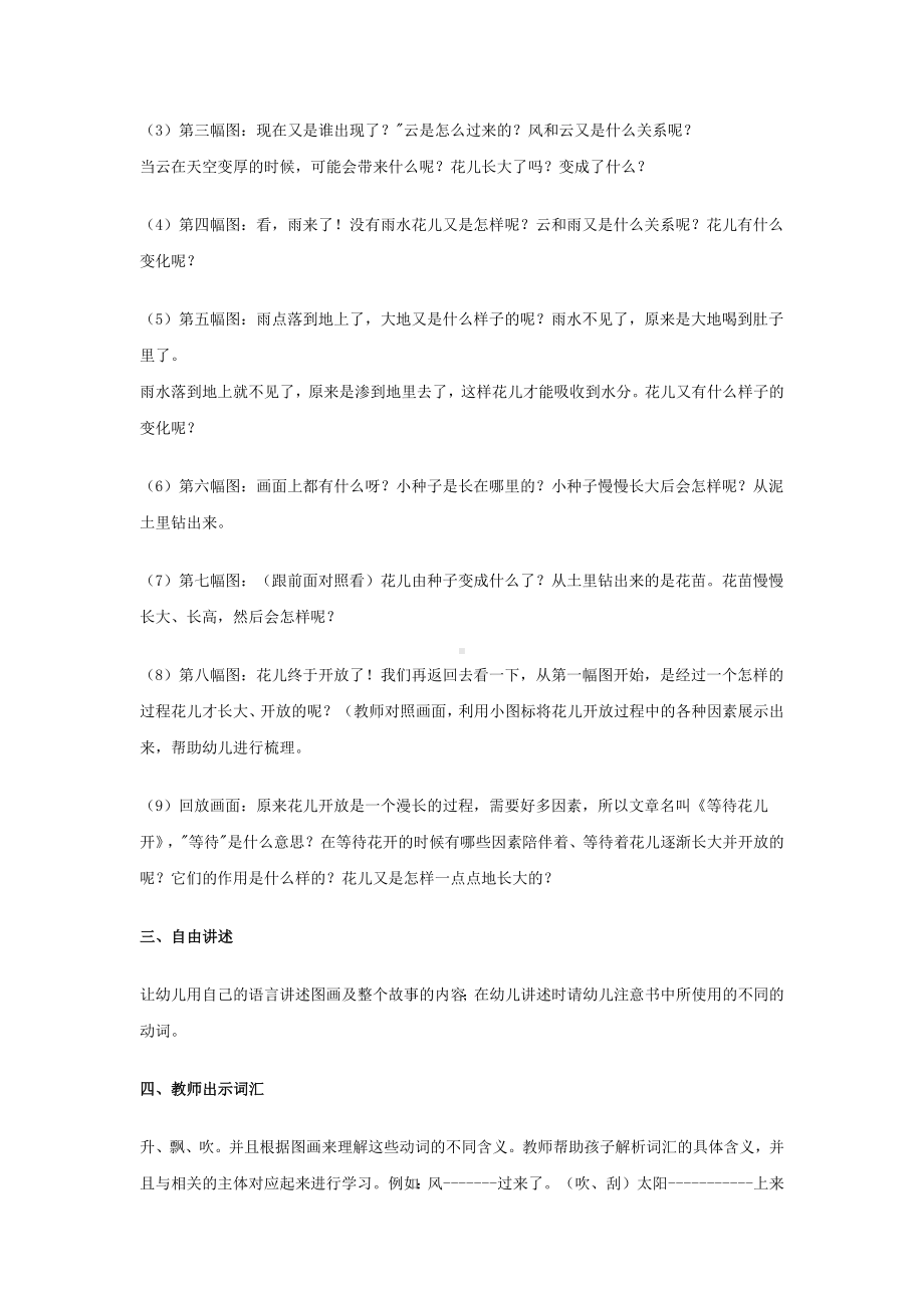 幼儿园大班语言教案：我们等待花儿开.docx_第2页