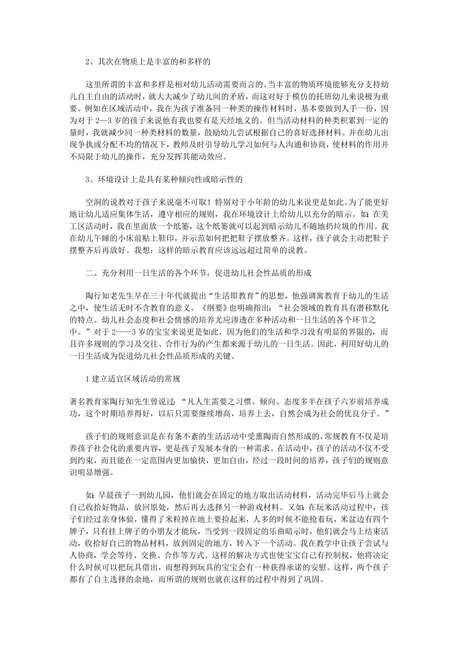 把握教育契机促进托班幼儿社会性的发展.doc_第2页