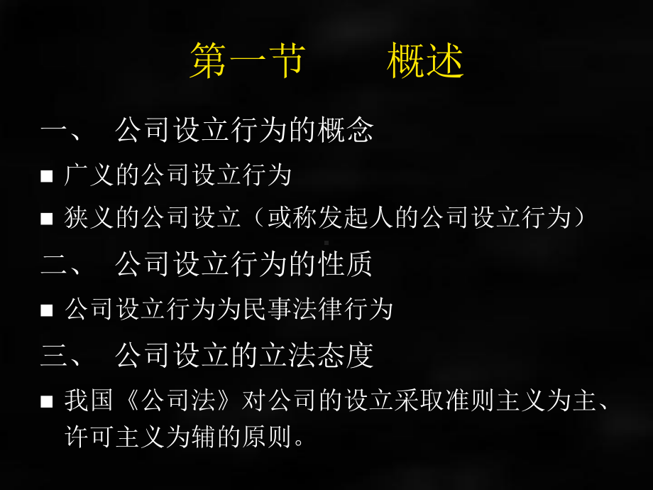 《公司法》课件章节2.ppt_第2页