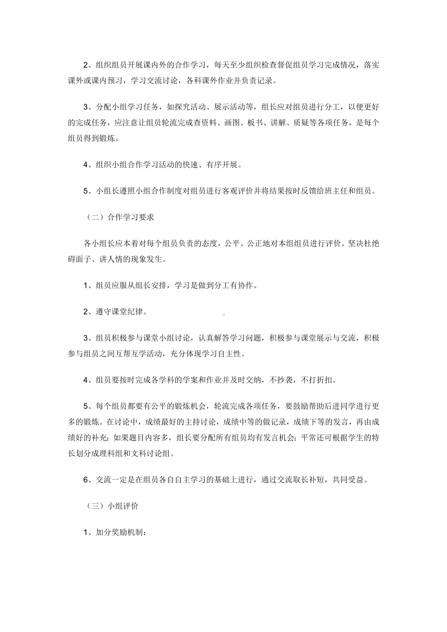 高效课堂小组合作学习管理制度.doc_第2页