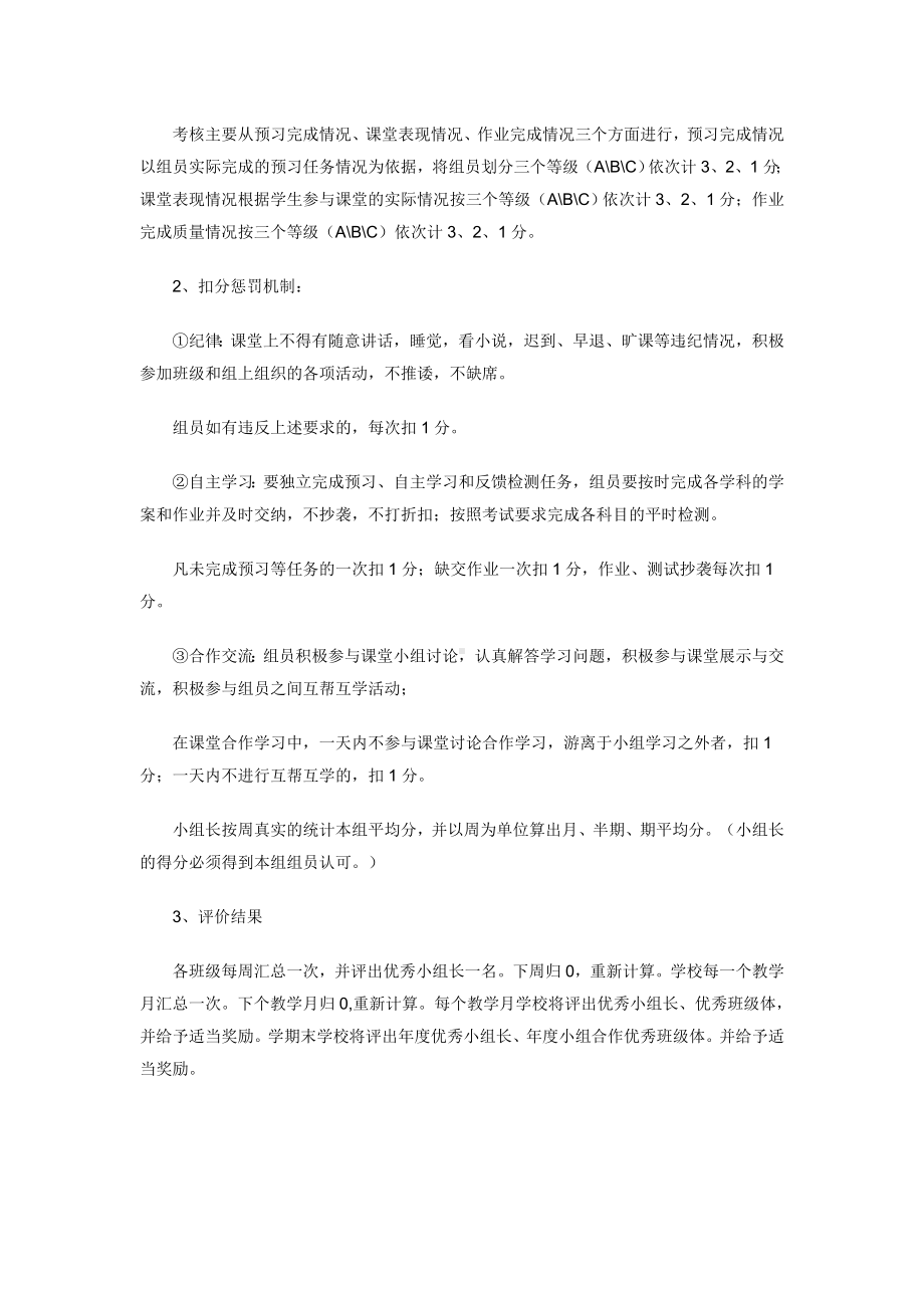 高效课堂小组合作学习管理制度.doc_第3页