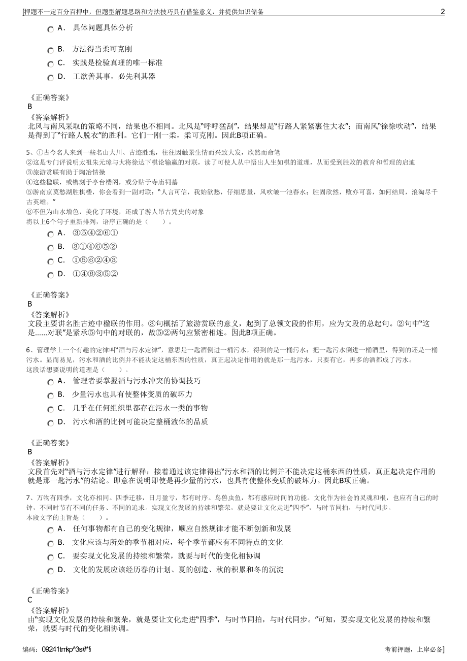 2023年福建漳州供电服务有限公司招聘笔试冲刺题（带答案解析）.pdf_第2页