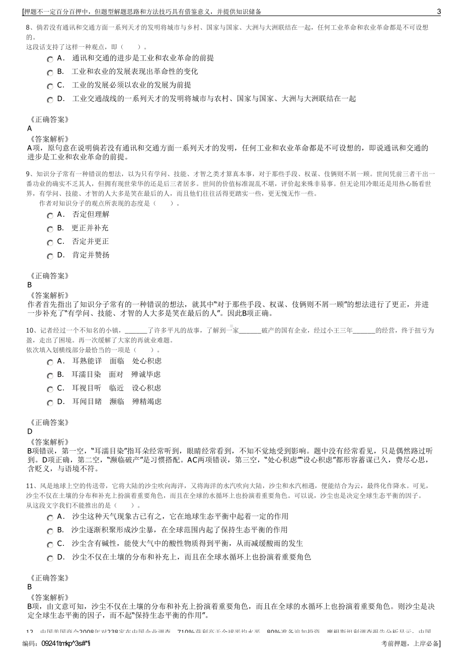 2023年福建漳州供电服务有限公司招聘笔试冲刺题（带答案解析）.pdf_第3页