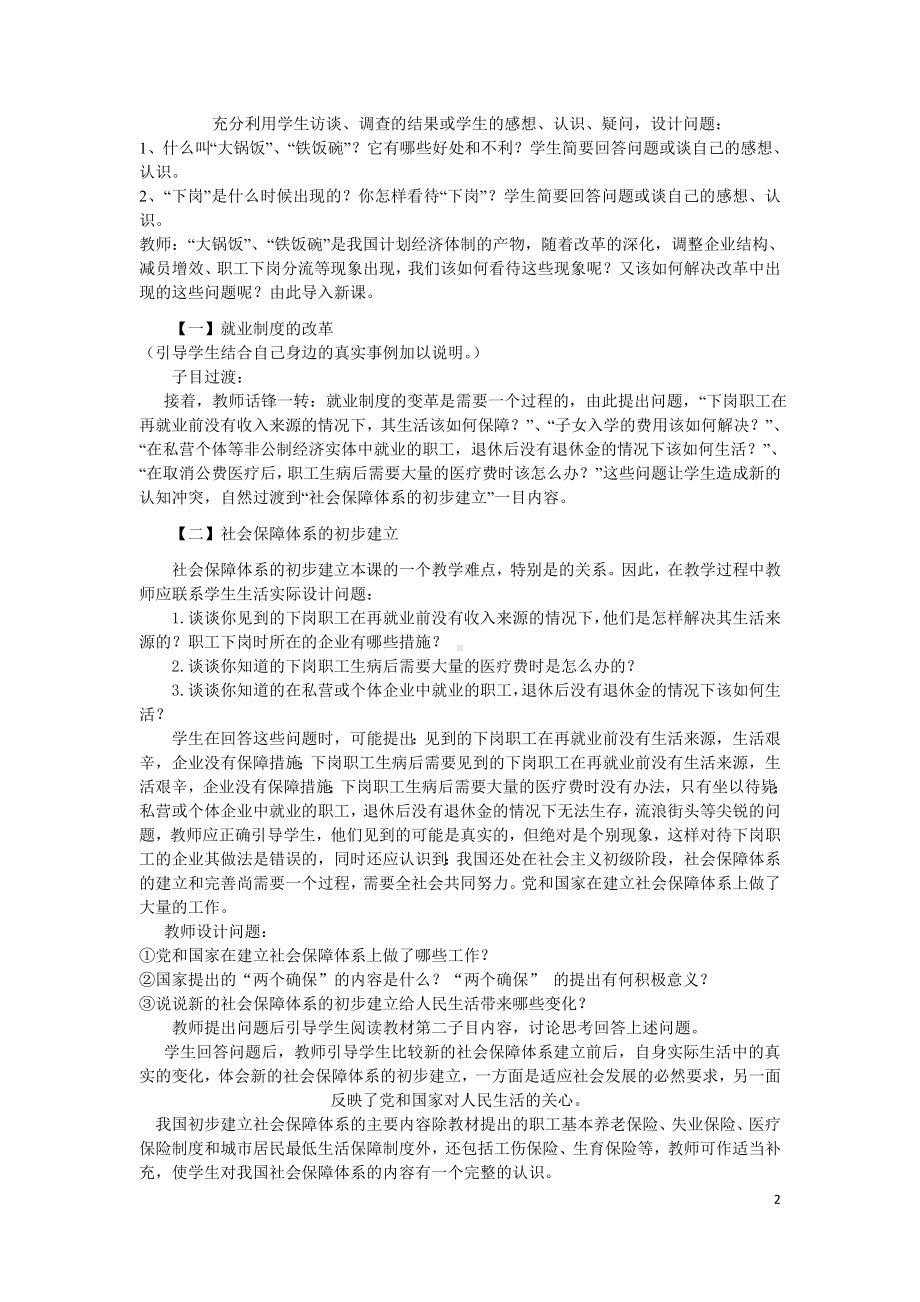 《就业制度和社会保障制度的建立》教案设计.doc_第2页