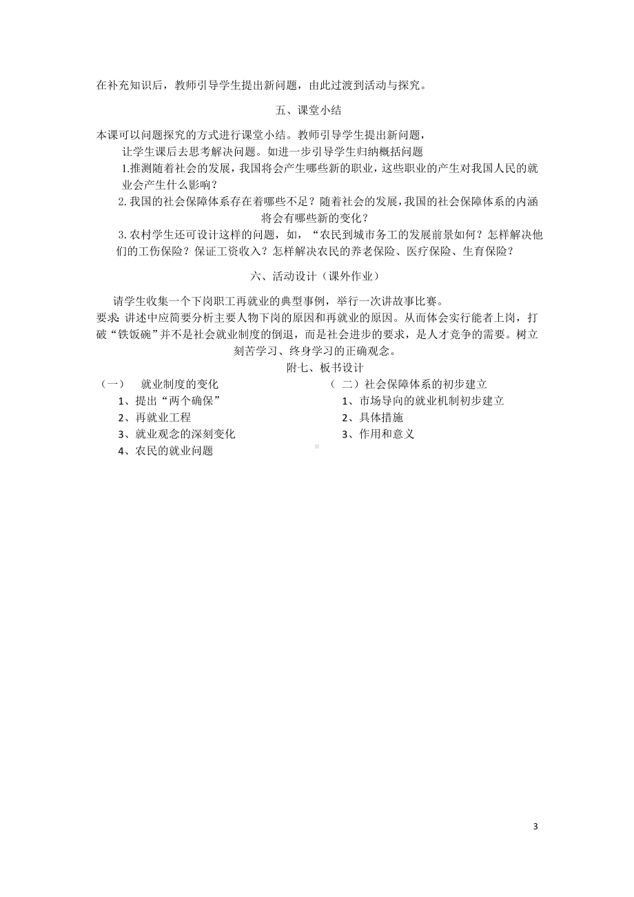 《就业制度和社会保障制度的建立》教案设计.doc_第3页