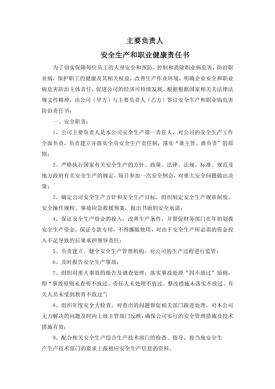 安全生产、职业健康责任书.docx_第2页